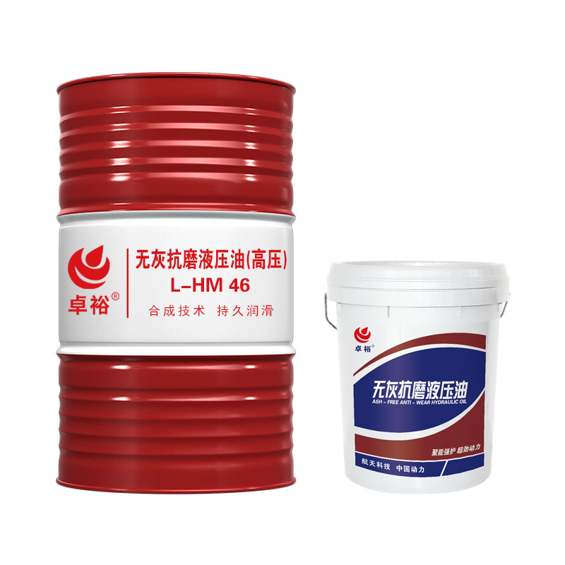 无灰抗磨液压油