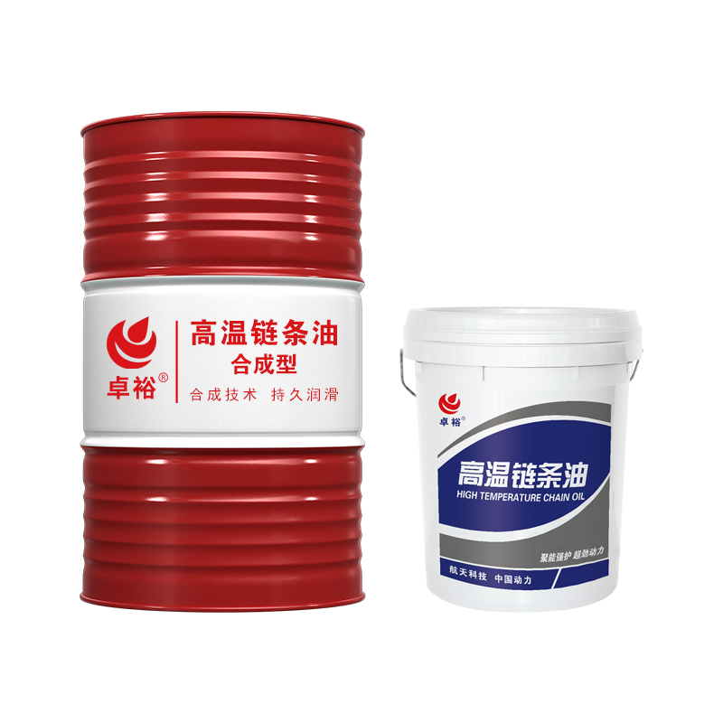 高温链条油