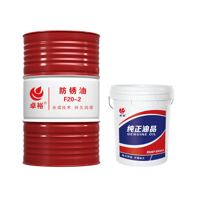防锈油